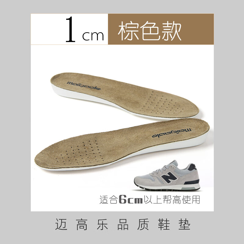 邁高樂(lè)內(nèi)增高鞋墊男士全墊吸汗防臭透氣皮鞋真高鞋墊女式舒適運(yùn)動(dòng)后跟墊 棕色1cm(豬巴戈真皮) 35