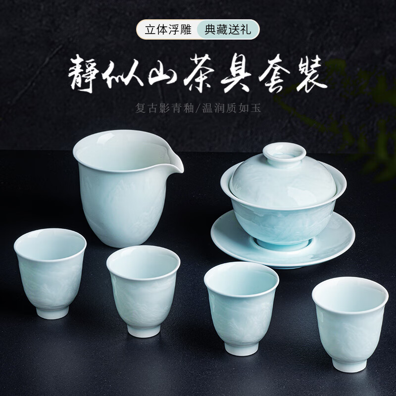 翠玉满堂景德镇茶具套装影青瓷雕刻手工高档陶瓷整套送老师领导礼物 【景德镇制】静似山6头