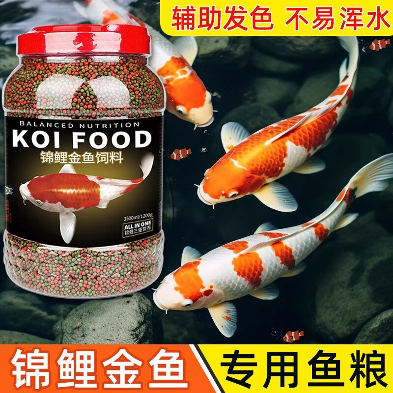 百纶木千锦鲤鱼饲料草金鱼鱼粮热带鱼鱼料观赏鱼小型鱼苗颗粒专用鱼食 3mm高蛋白1200g+送1200g
