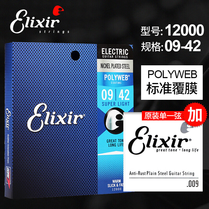 伊利克斯电吉他琴弦电吉他弦镀膜nanoweb polyweb optiweb 09 010