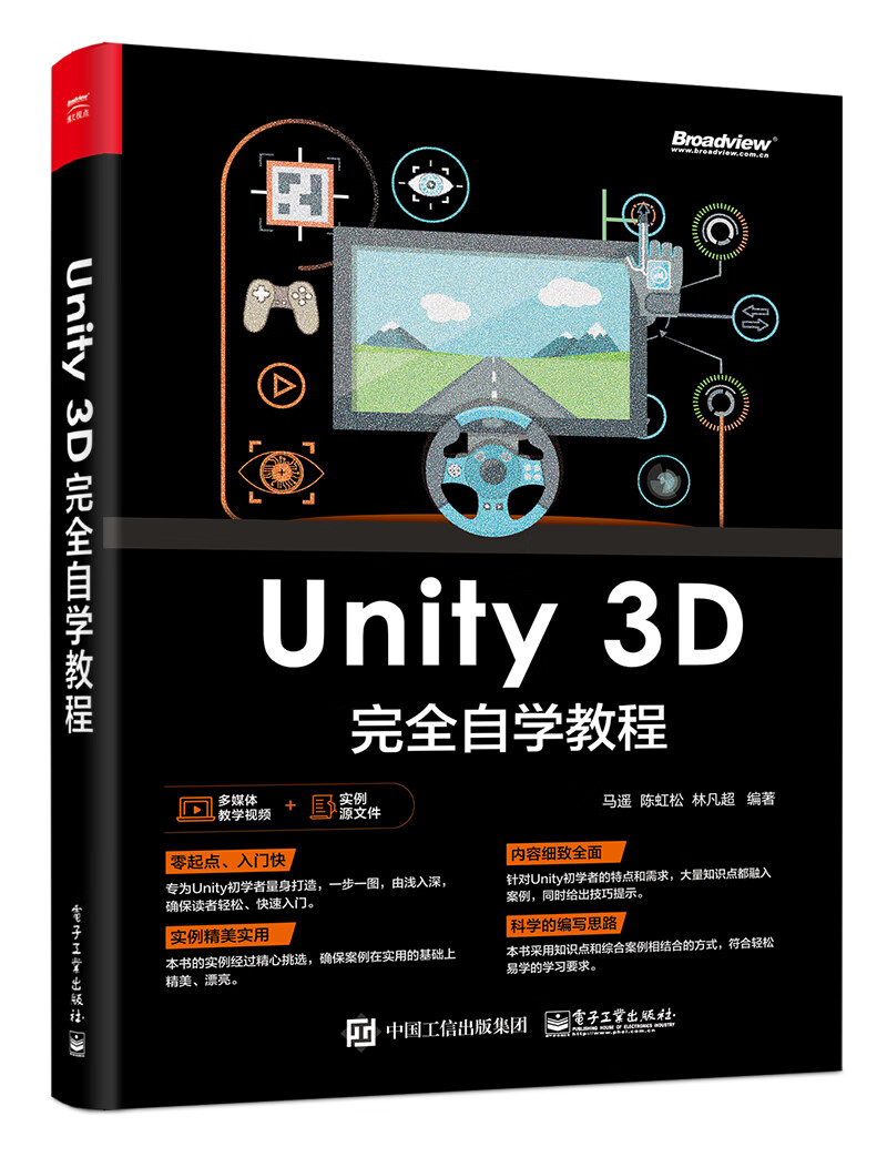 Unity 3D 完全自学教程(博文视点出品)
