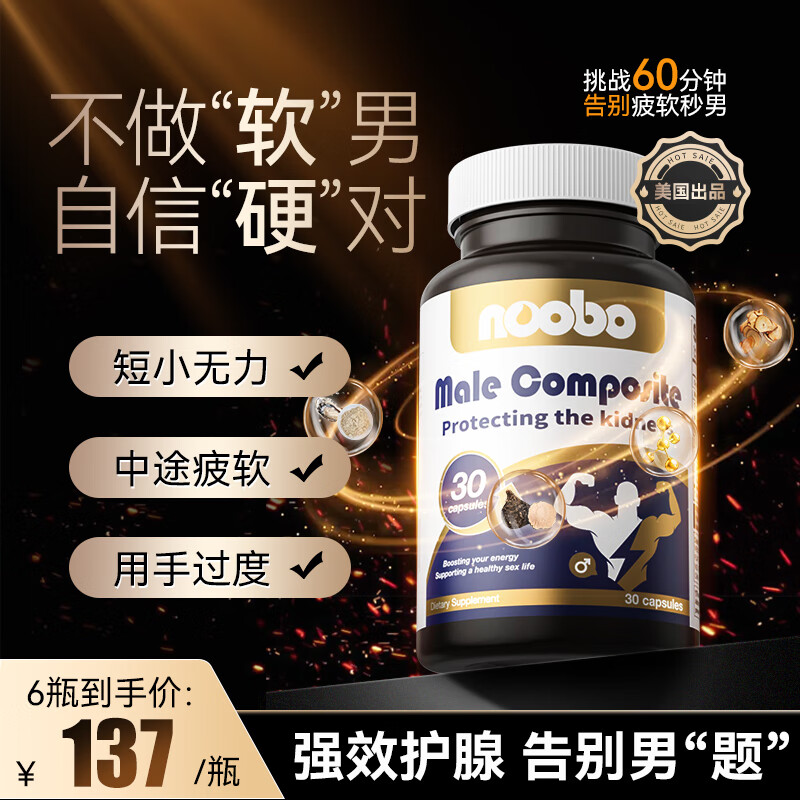 NOOBO美国进口雄风牡蛎片搭男士保健补肾壮阳延时增大增粗速效助勃起 2瓶【双倍助性】