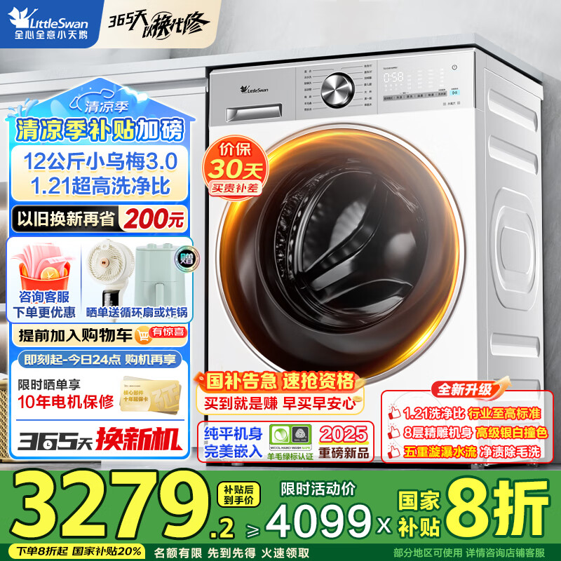 LittleSwan/С��� ϴ��һ�� TD12VE10PRO 12KG С��÷3.0������ 