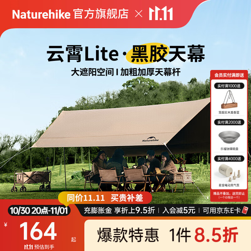 Naturehike挪客云霄黑胶天幕户外露营野营野餐防雨大空间聚会防晒遮阳篷装备 黑胶六边形11㎡【5-8人】