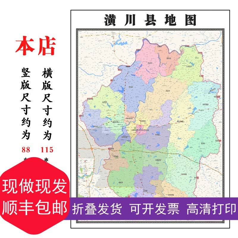 潢川县地图1.15m信阳市高清折叠版新款家用办公室装饰画墙贴现货