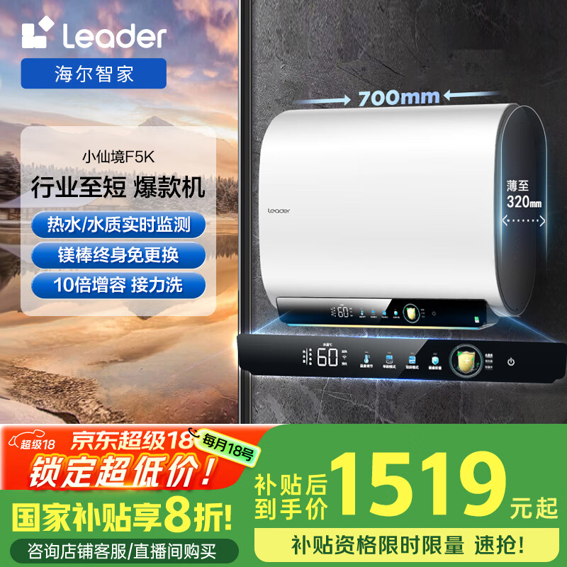 海尔智家出品 Leader60升双胆电热水器扁桶超导3300W功率 国家补贴20% 免换镁棒 一级能效F5K白U1