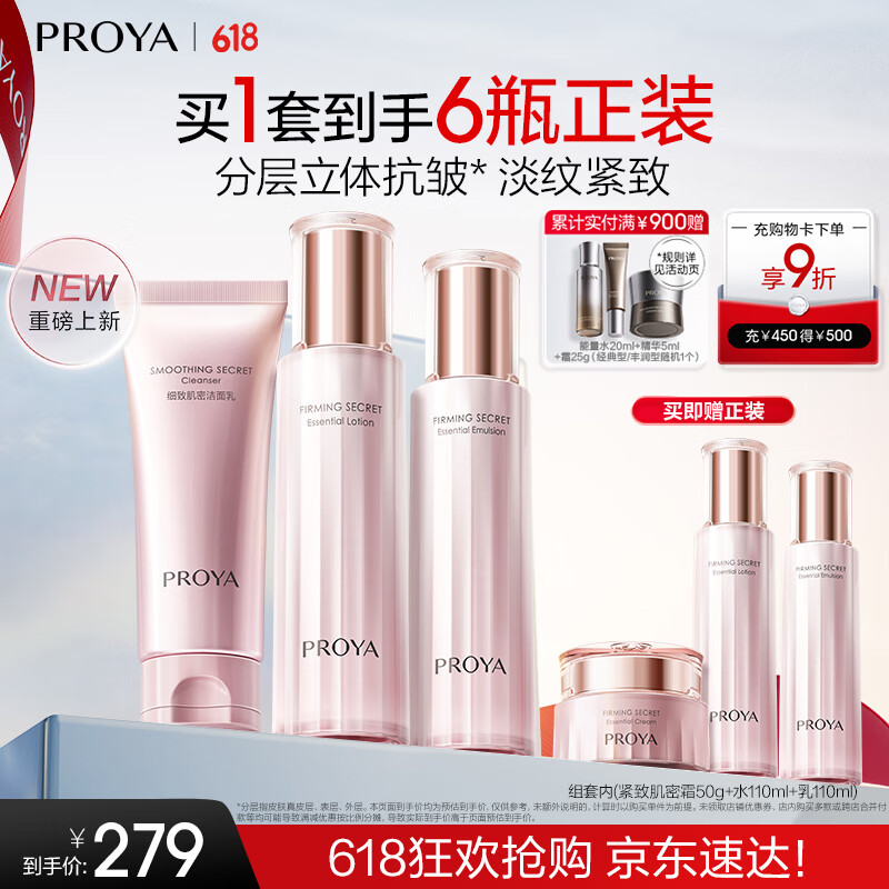 PROYA/������ ���¼��� ������װ ����120g��ˮ150ml����120ml����˪50g
