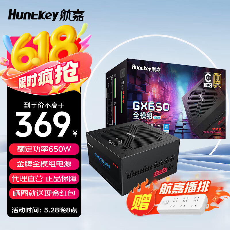 航嘉（Huntkey）航嘉WD650evo电脑电源GX650W金牌全模组wd500W机箱台式机电源750W GX650全模组-金牌650W【模组线材】