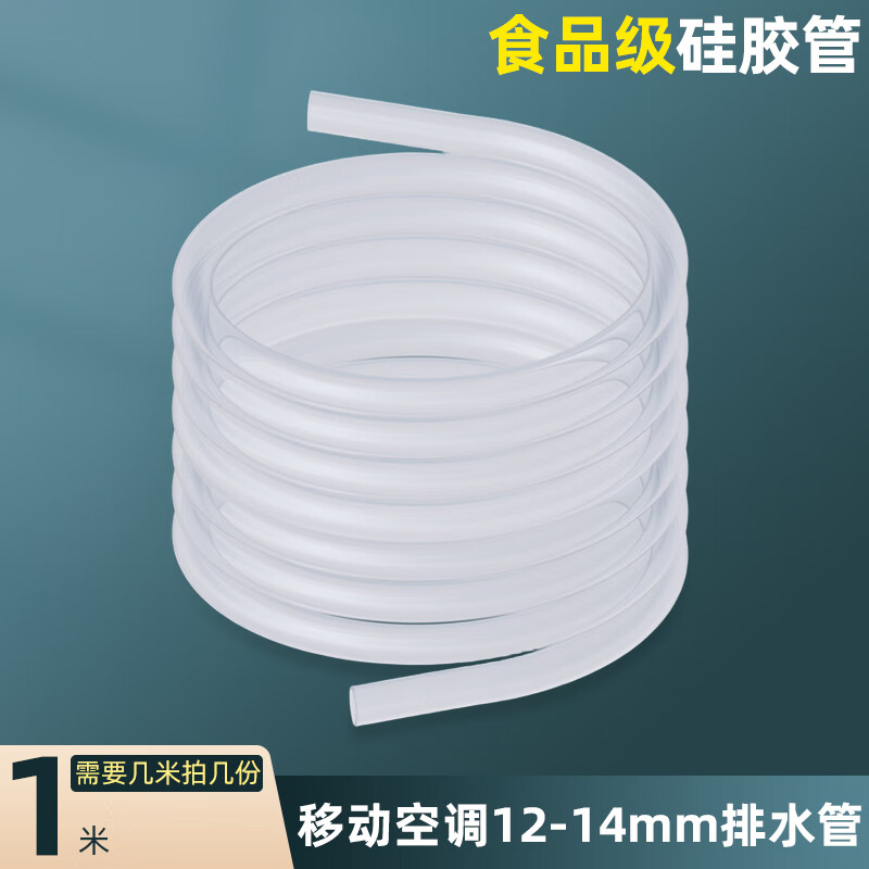 一靓适用美的志高格力移动空调排水管软管除湿机延长出水管冷凝水管子 内径12外径14mm【1米价】