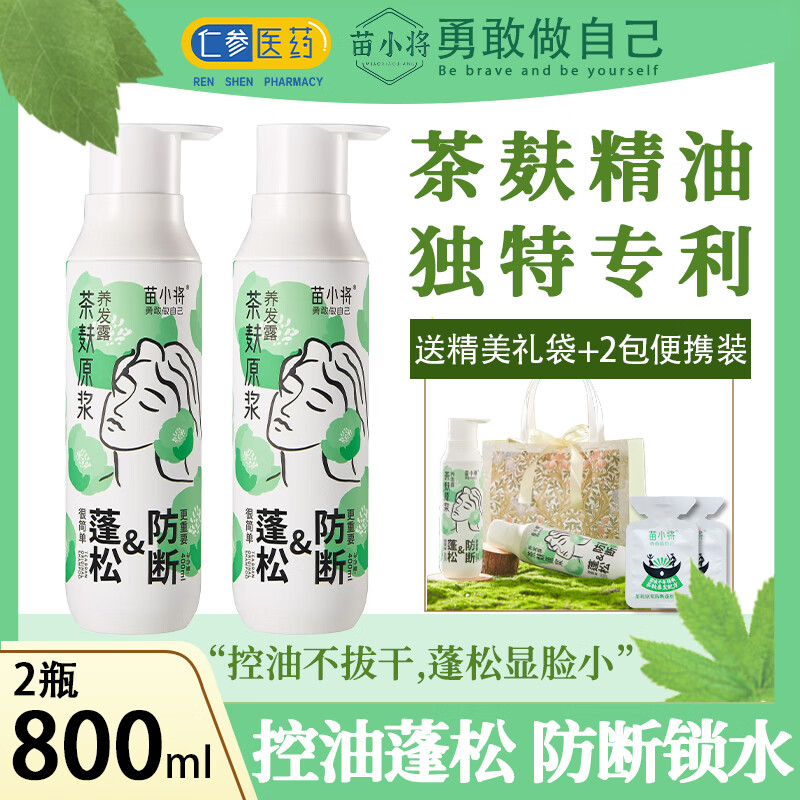 苗小将茶麸洗发水控油去屑蓬松头皮赋活强韧发根防断润养洗发水营养液 820ml养发露+60ml护发膜