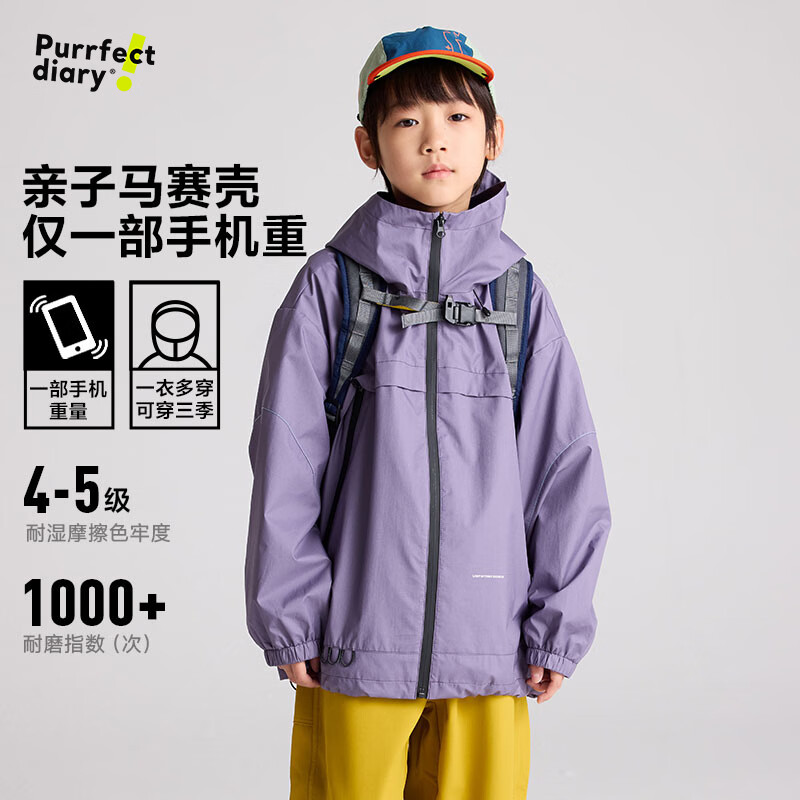 咕噜日记（Purrfect diary）【轻量】儿童连帽外套2026秋男女童冲锋衣耐磨休闲户外上衣 雾灰紫 160