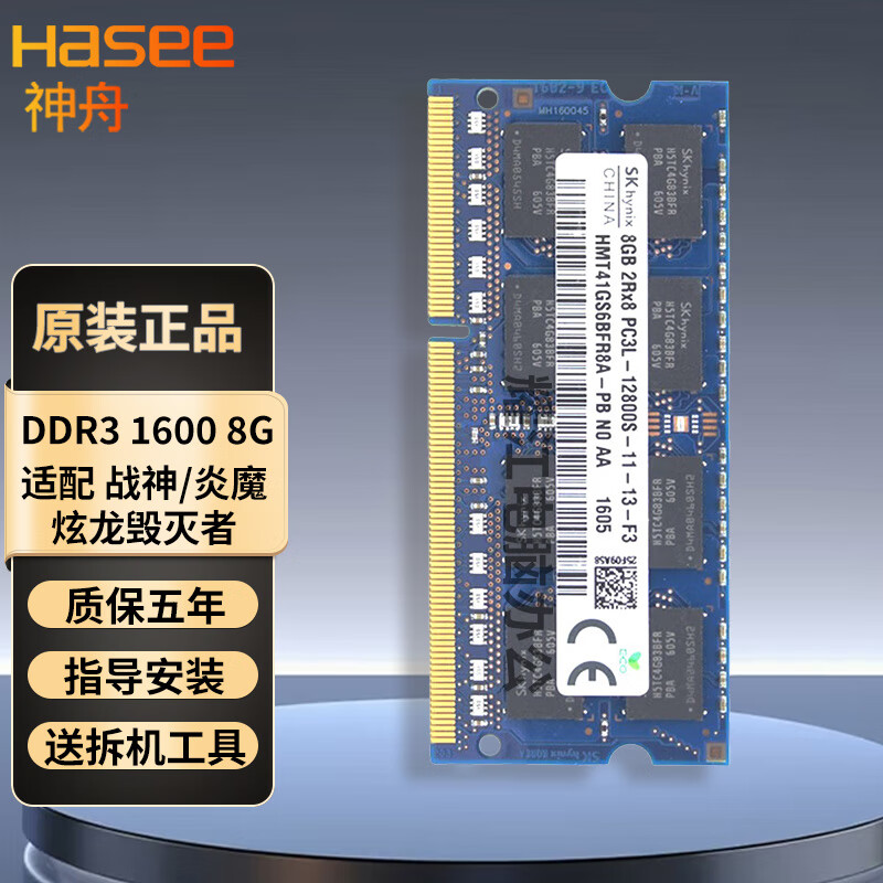 HLHX神舟（HASEE）战神T10/T11/T12PRO/Z7/Z8/S8D6 炎魔/炫龙毁灭者笔记本8G/16G/32G内存条 DDR3 1600 8GB单条
