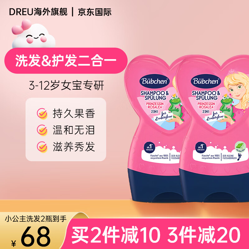 贝臣儿童洗发水护发素二合一男女孩宝宝3-6-12岁专用弱酸性无硅油温和 （小公主）洗护合一230ml*2