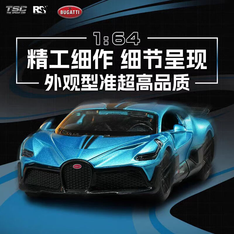 斯速卡 布加迪蓝色1:64 耐摔合金车模型摆件 超跑模型 男孩礼物玩具 10.84元
