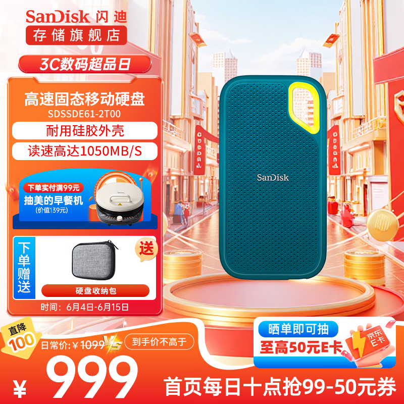 闪迪（SanDisk） 移动固态硬盘 NVME高速SSD E61存储USB3.2 至尊极速 松柏青2T+收纳包 读速高达1050MB/s