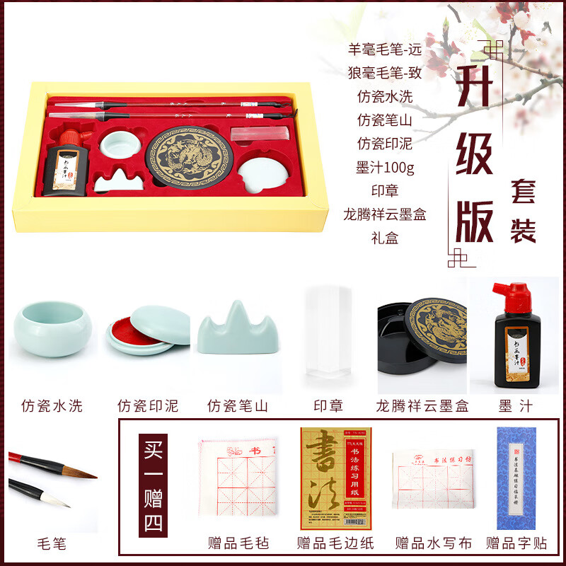 天天練文房四寶套裝 筆墨紙硯學(xué)生初學(xué)精品禮盒文房四寶錦盒套裝 升級版  0.56kg