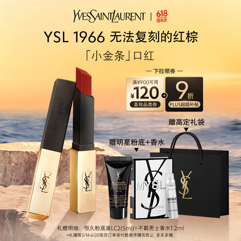 圣罗兰（YSL）小金条口红1966红棕色哑光化妆品生日礼物女618抢先购