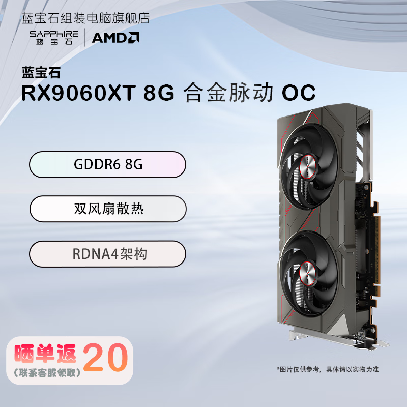 蓝宝石AMD RADEON RX 9060 XT 16G/8G 氮动/极地/合金脉动/脉动 黑神话 台式机电脑游戏显卡 新品首发 RX 9060 XT 8G 合金脉动 OC