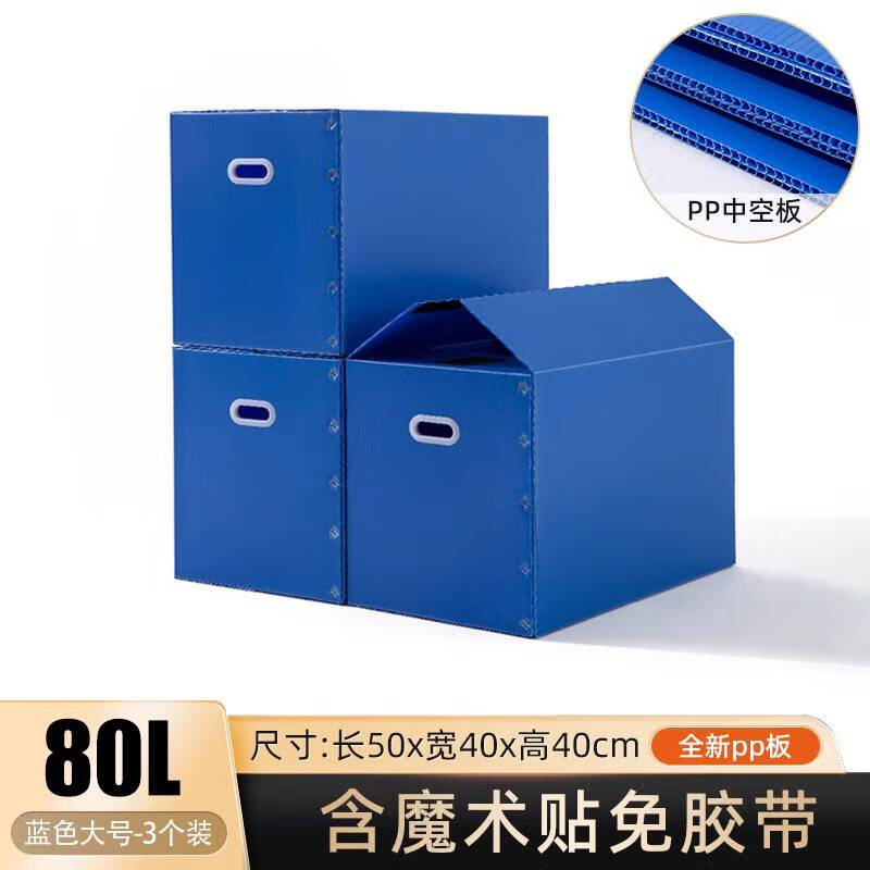 搬家打包箱子快遞神器大號(hào)紙箱超硬加厚防水紙箱子收納整理塑料箱 藍(lán)色塑料箱-3個(gè)裝大號(hào)