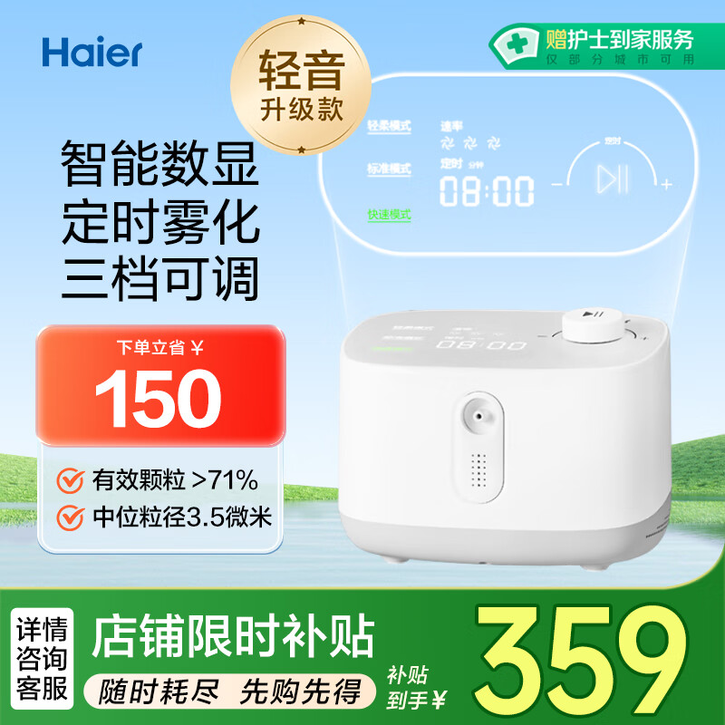 海尔（Haier）雾化机器家用儿童成人老人医用压缩式雾化仪吸入器智能触控W204