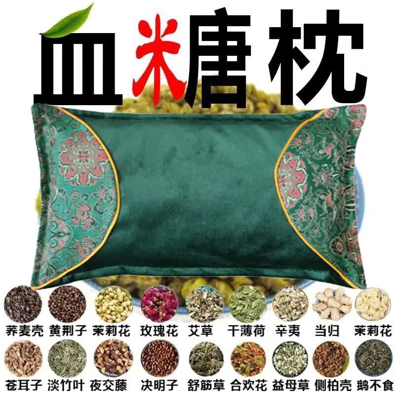 【中药糖尿枕】降血糖糖尿高专用稳圧失眠改善护颈椎胜过打胰岛 高级【降稳血糖】 告别胰岛素
