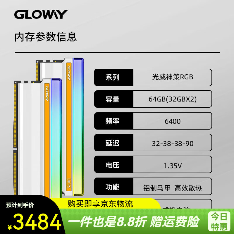 光威（Gloway）神策 64g (32gx2) ddr5 6400 台式机内存条RGB海力士Adie C32 海力士Adie丨C32丨神策丨6 32GB 2条 6400MHz