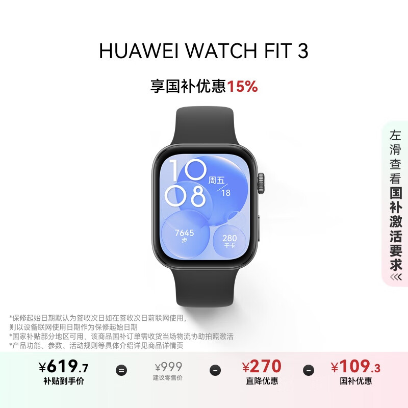 华为WATCH FIT 3 国家补贴15% 智能手表 幻夜黑 轻薄大屏运动减脂 男女情侣手表