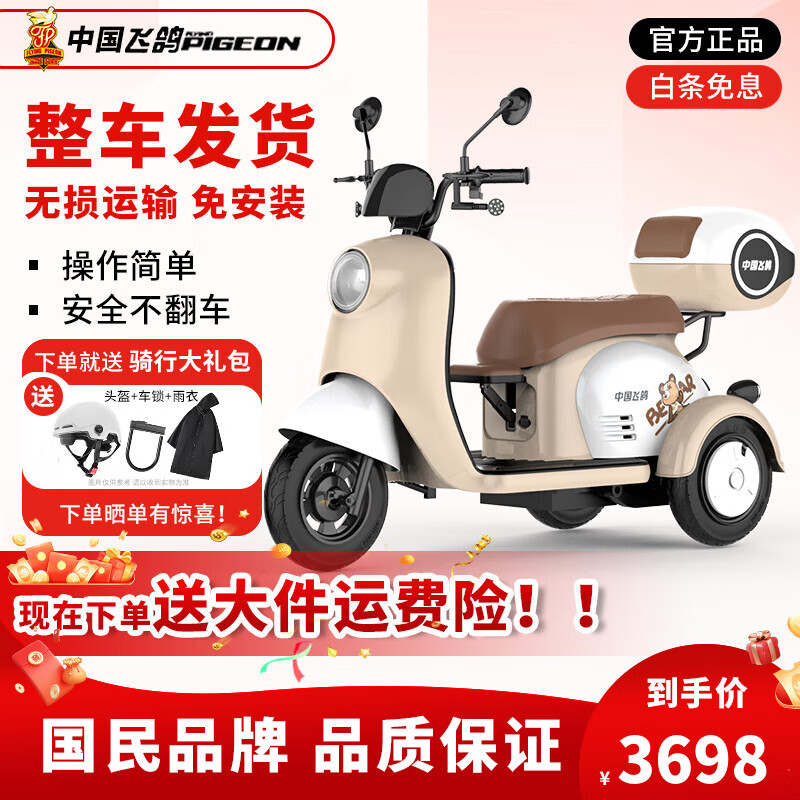 飛鴿電動(dòng)三輪車(chē)小型家用女士老年人電三輪代步電動(dòng)車(chē)接送孩子電瓶車(chē) 【頂配版】72V23A長(zhǎng)跑王+約150里
