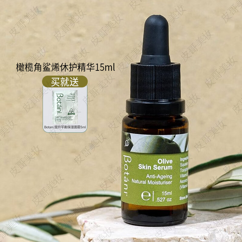 优选澳洲botani橄榄角鲨烯肌肤精华油 巴西莓抗氧化精华修复保湿1