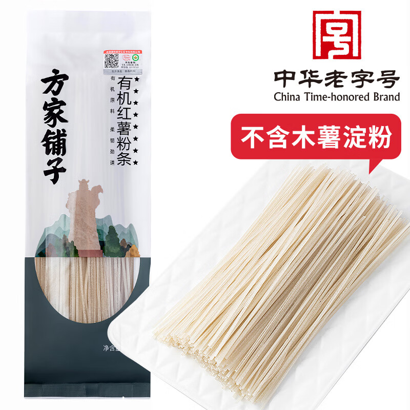 方家铺子中华老字号 有机红薯粉条300g 酸辣粉丝方便速食火锅食材