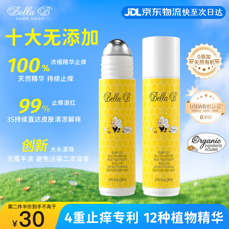 Bella B美国小蜜蜂蚊虫叮咬止痒驱蚊滚珠消肿凝胶儿童紫草膏婴幼儿舒缓包 止痒走珠