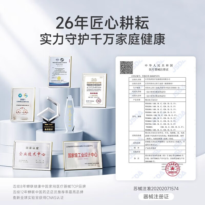 鱼跃电子血压计血压仪家用检测仪医用高精准血压测量仪测压仪 [背光大屏]  全程语音播报  YE660F