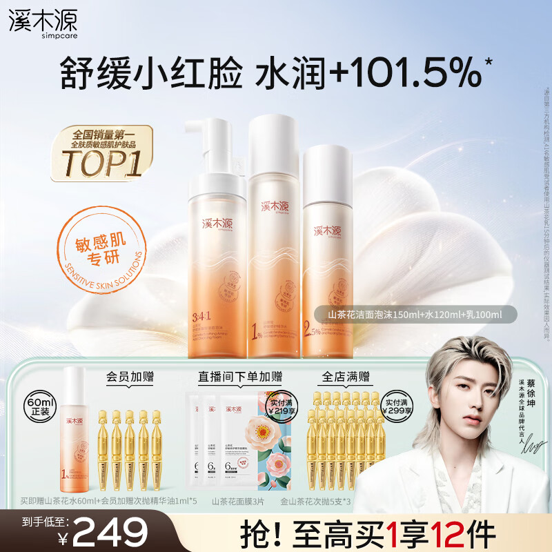 溪木源 山茶花洗面奶水乳套装护肤品礼盒