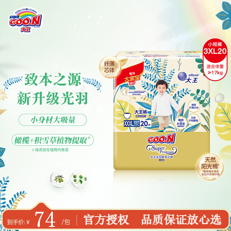 ������GOO.N�������±�֮Դֽ��� Ӥ����ʪ��ˬ��͸����������� �����㡾XXXL20��(18kg����)