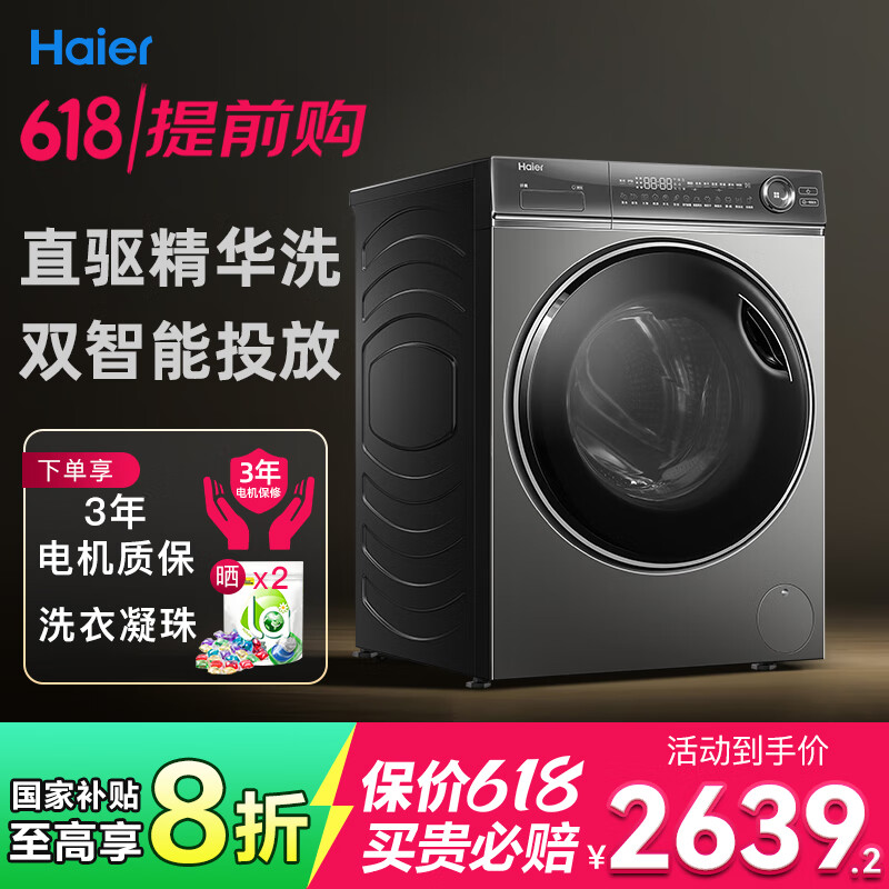 海尔（Haier）滚筒洗衣机全自动10公斤洗烘一体机带烘干 直驱变频一级能效精华洗 云溪376以旧换新