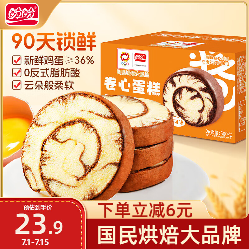 盼盼 瑞士卷 休闲零食夹心蛋糕卷手撕面包早餐糕点点心可可味 600g/箱