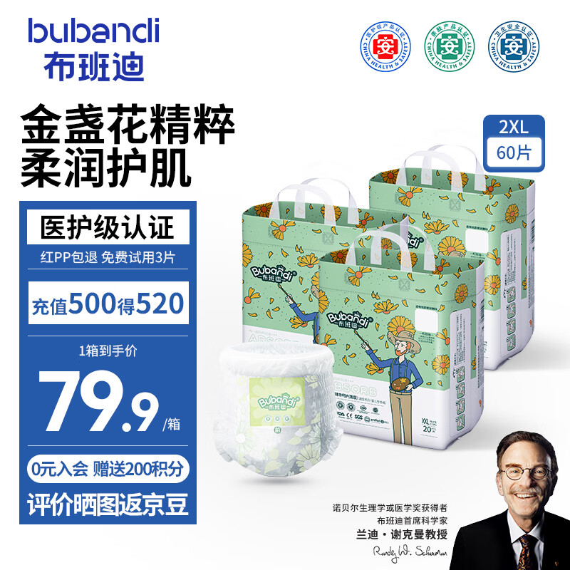 布班迪盏放拉拉裤婴儿超薄干爽透气男女宝宝新生尿不湿加量吸收 【全包臀】拉拉裤2XL码60片