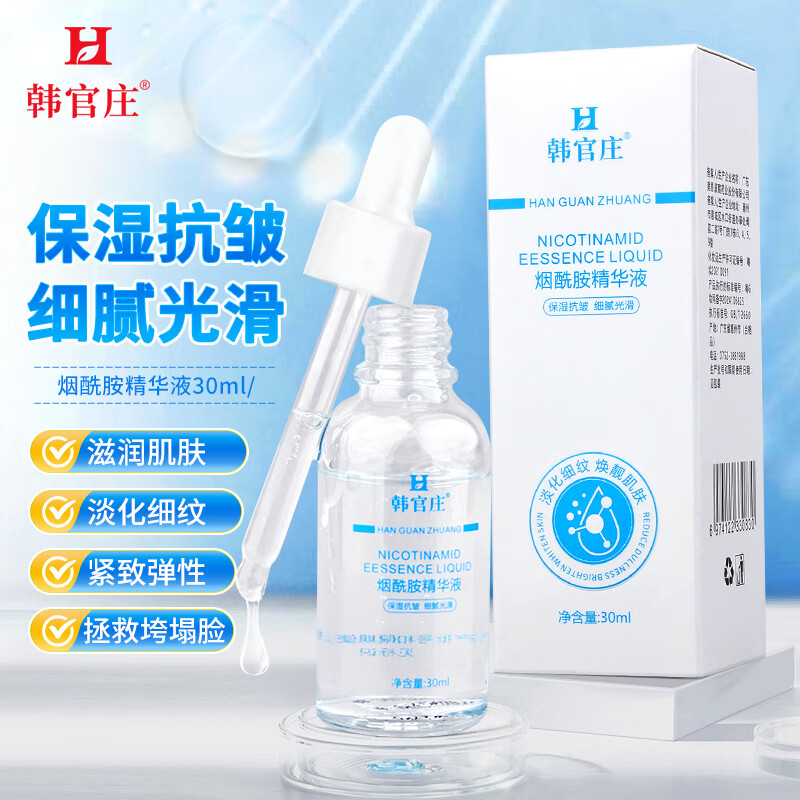 烟酰胺抗皱精华液紧致肌肤补水保湿淡化细纹舒缓肌肤提亮肤色 实发3瓶（推荐）