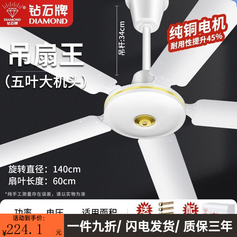 鉆石牌（DIAMOND）大風(fēng)力鐵葉吊扇遙控家用客廳五葉片電風(fēng)扇 銅芯電機/五葉吊王白[五檔]120瓦