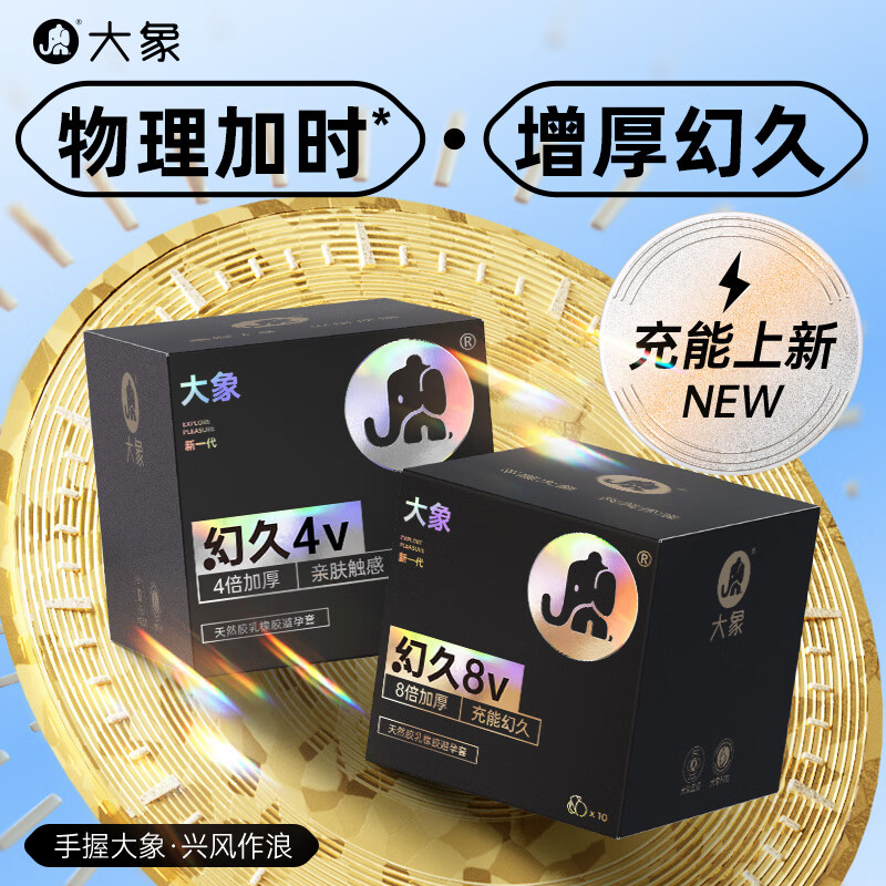 大象避孕套延时持久装强耐力男用安全套正品旗舰店超薄裸入情趣tt 4V3只装