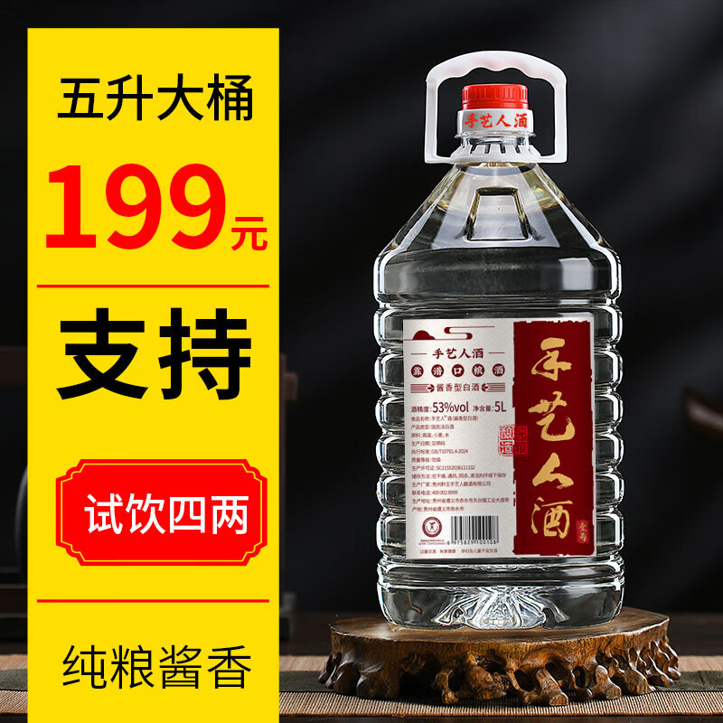 手藝人酒壹號(hào) 純糧酒53度醬香型白酒口糧酒桶裝酒原漿酒坤沙酒泡酒自飲 53度 5000mL 1桶