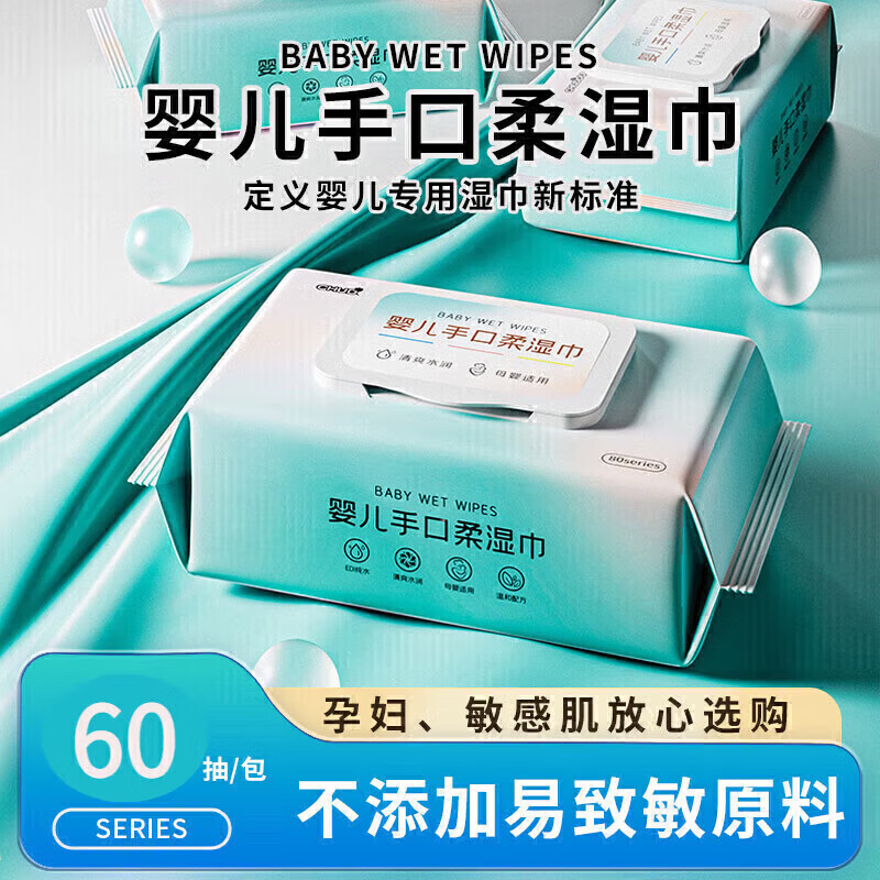 初兜新款婴儿湿巾带盖手口湿纸巾婴儿手口屁湿巾新生儿湿巾纸 60抽 1包 婴儿湿巾【新老包装随机发货】