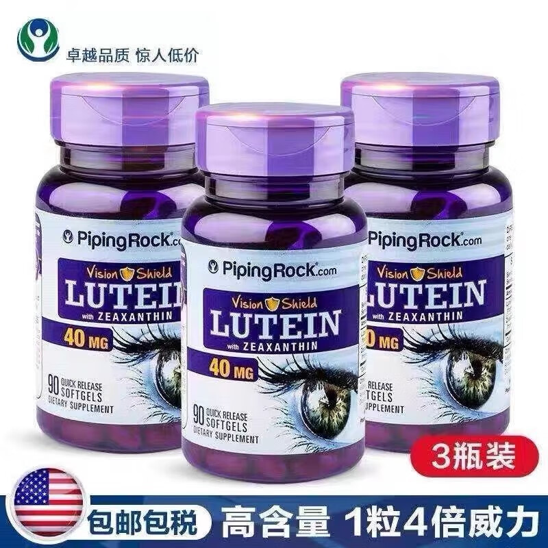 PIPING ROCK美国进口朴诺叶黄素40mg高含量胶囊90粒近视眼干涩疲劳 美国进口叶黄素3瓶270粒