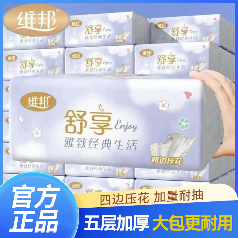 维邦维邦桌面抽纸大包抽纸四边印花5层400张加厚柔软不掉屑大号整箱 5大提【50包装】20000张