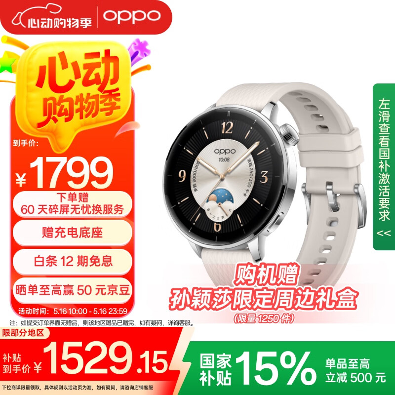 OPPO Watch X2 Mini  皓月银【国家补贴15%】孙颖莎同款  oppo手表男女eSIM全智能运动健康手表