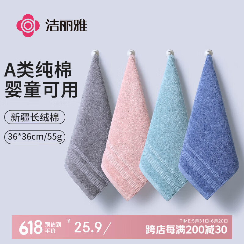 洁丽雅（Grace）A类方巾4条 纯棉柔软吸水擦手巾 宝宝儿童毛巾加厚洗脸巾 55G/条