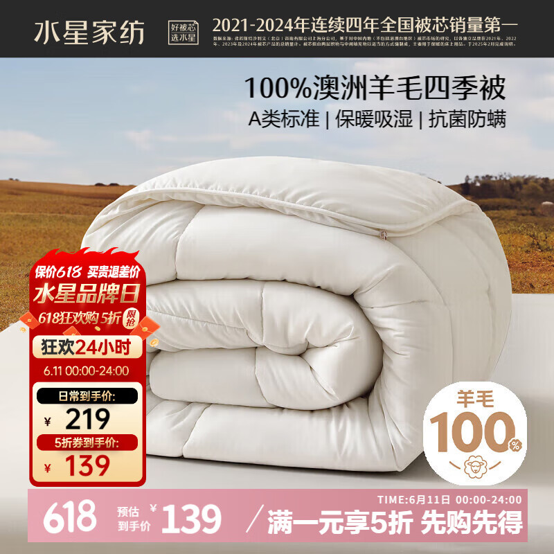水星家纺被子100%澳洲纯羊毛被子春秋被秋冬被子被芯200x230cm约5.3斤