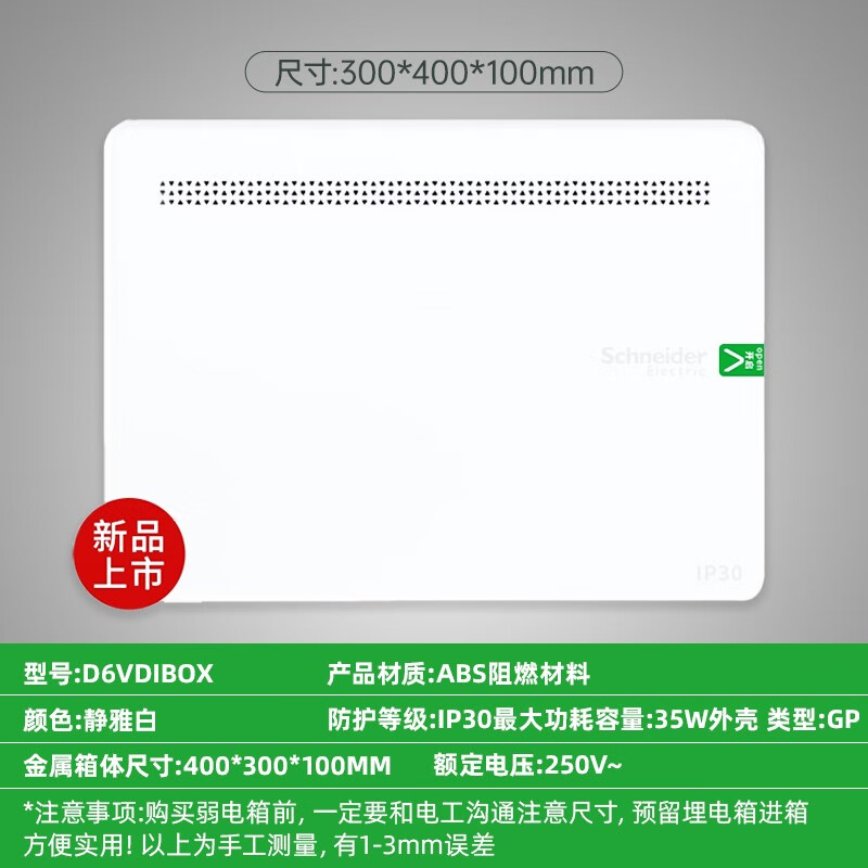 施耐德（Schneider）施耐德锐智6新款弱电箱光纤箱信息箱 多媒体布线家用集线箱入户箱 新款10U弱电箱