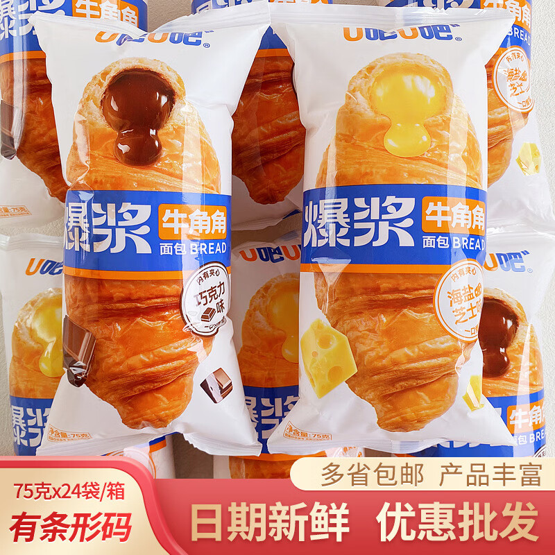 U吧U吧爆浆牛角面包巧克力海盐芝士味夹心牛角包整箱早餐西式糕点 巧克力味 1箱 (75g*30袋)
