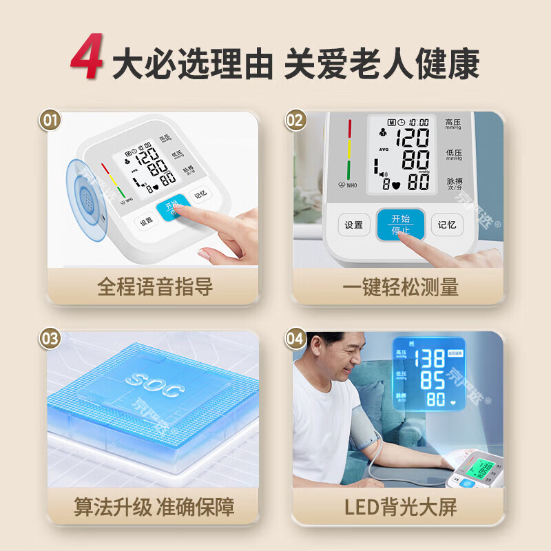 XAXR【京东物流】上臂式电子血压计血压测量仪医用高精准血压仪家用 京东物流/升级芯片/算法更精准/爸妈2*99组记忆 京东物流【 老人简单一键测量+误动作提醒】